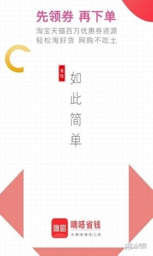 嘀嗒省钱app