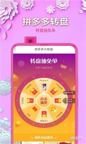 拼划算app下载