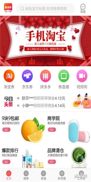 趣淘券app下载