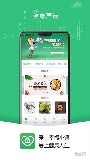 爱上幸福小镇app