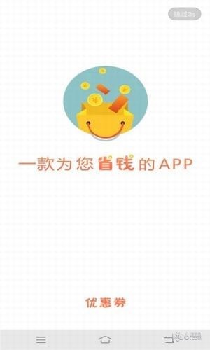 优惠省钱王app下载