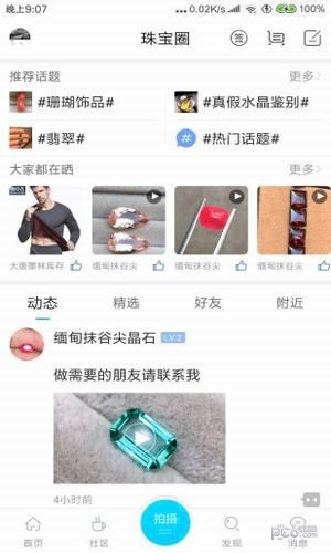 珠宝社区app下载