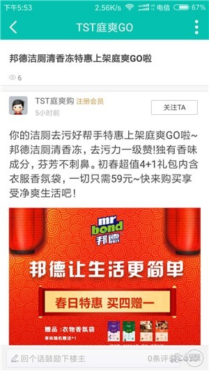 tst庭爽购商城app下载