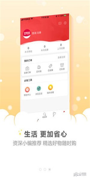 优粉券app下载