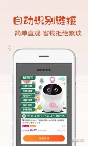 返利券多多app下载