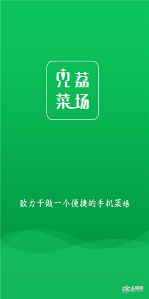 兜荔菜场app下载