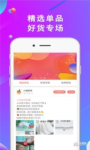 橙选优品app下载