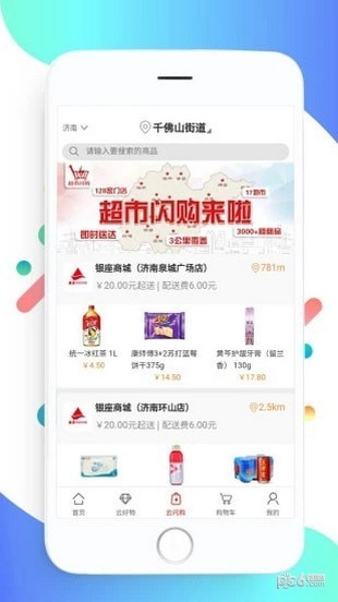 鲁商通app下载