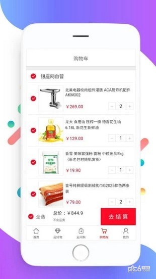 鲁商通app下载