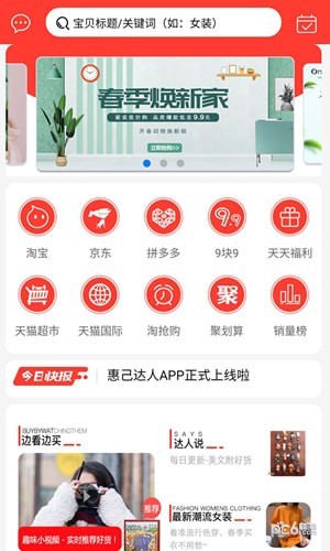 惠己达人app下载