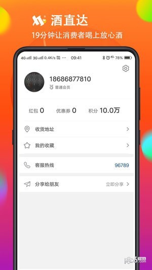 酒直达app下载