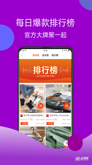 抢手货app下载