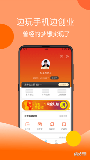 抢手货app下载