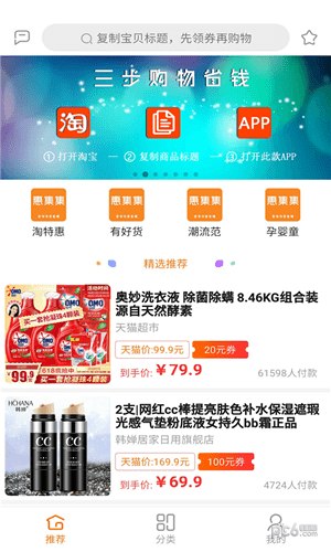 惠集集app下载