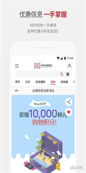 现代百货免税店app下载