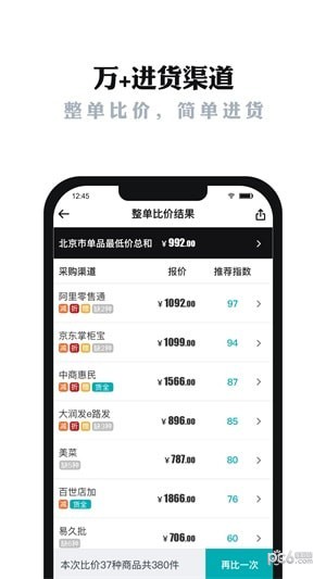 货比三价app下载