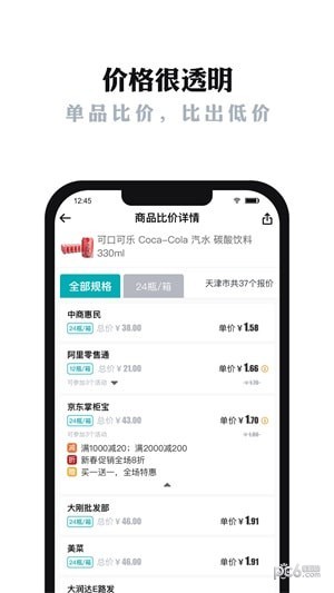 货比三价app下载