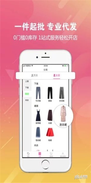 衣商城app下载
