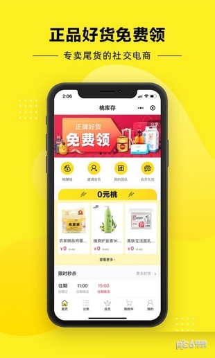 桃库存app下载