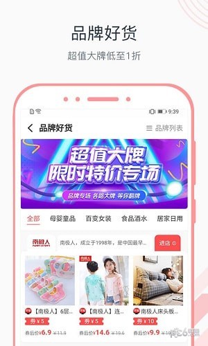 必逛精选app下载