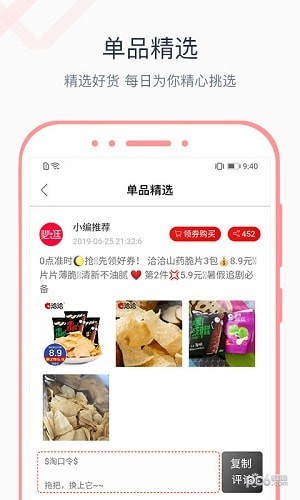 必逛精选app下载