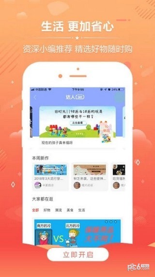 西柚优品app下载