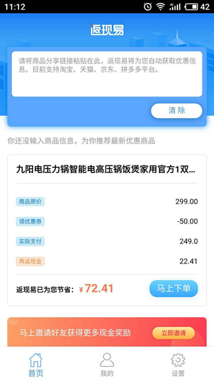 返现易app下载