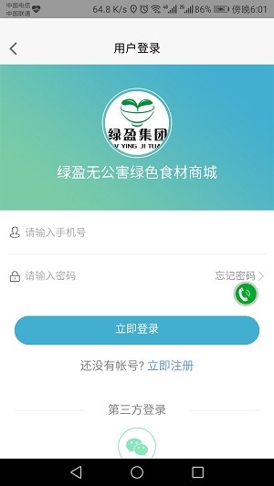 绿盈集团app下载