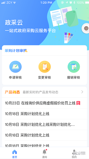 浙江政采云平台下载