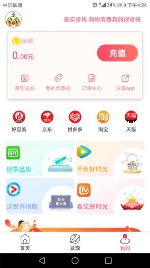 雀实省钱app下载