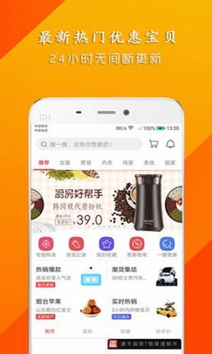 聚折优惠券app下载