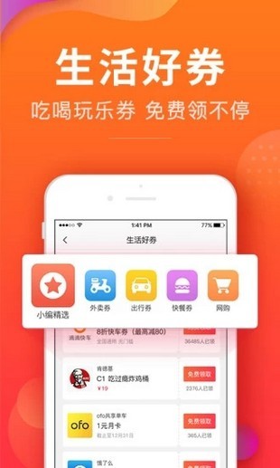 有券app下载