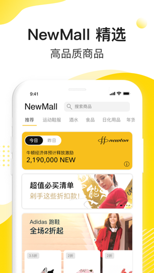 newmall商城下载