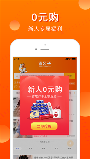 省公子app下载