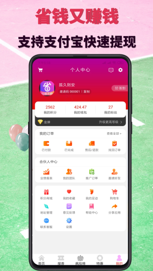 白金乐购app下载