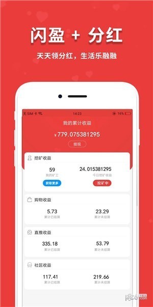 闪盈惠购app下载