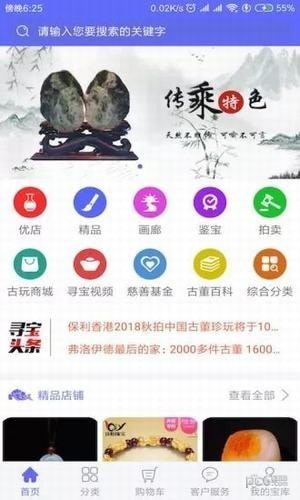 寻宝网app下载