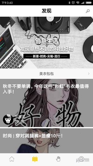 爱逛达人app下载