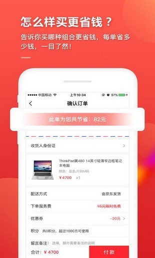 买什么都省app下载