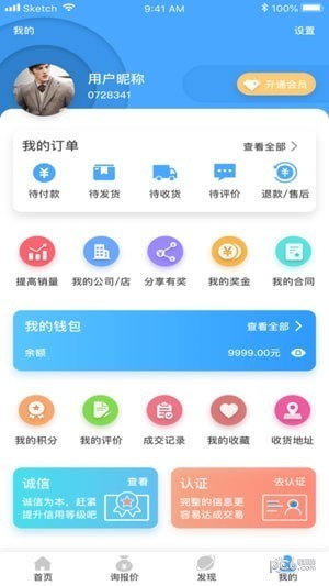 货问商家app下载