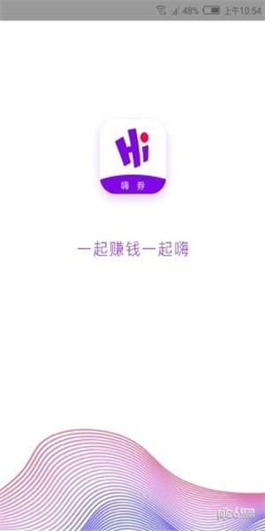 嗨券Hi app下载