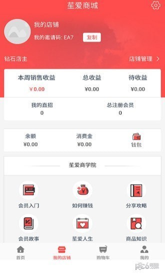 苼爱商城app下载