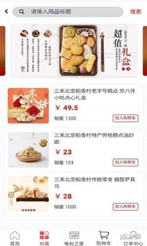 唯凡优品商城下载