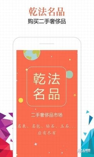 乾法名品app下载