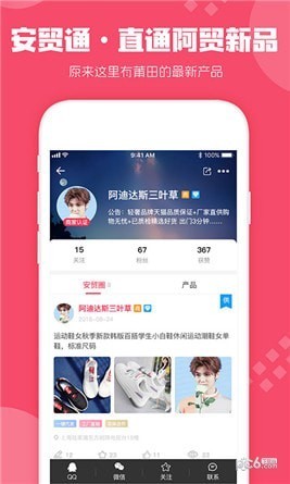 安贸通app下载