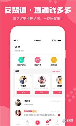 安贸通app下载