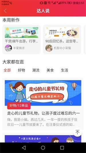 生活方式app下载