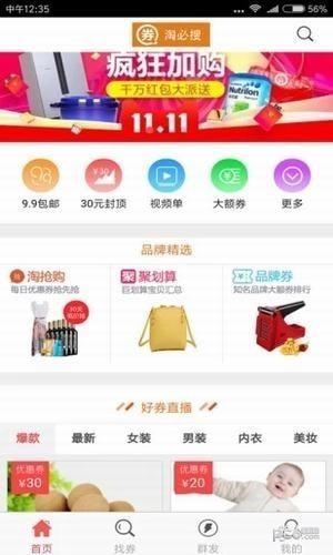 淘必搜商城app