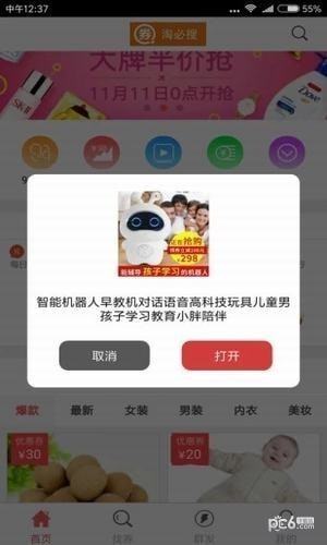 淘必搜商城app