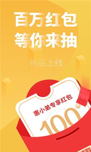 惠小弟app下载